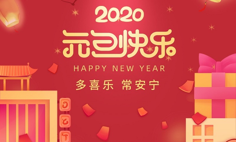 2020 | 以梦为擎，砥砺前行