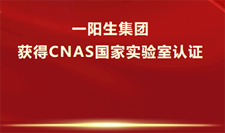 喜讯！尊龙体育集团获得CNAS认证，乐成跻身国际实验室步队！