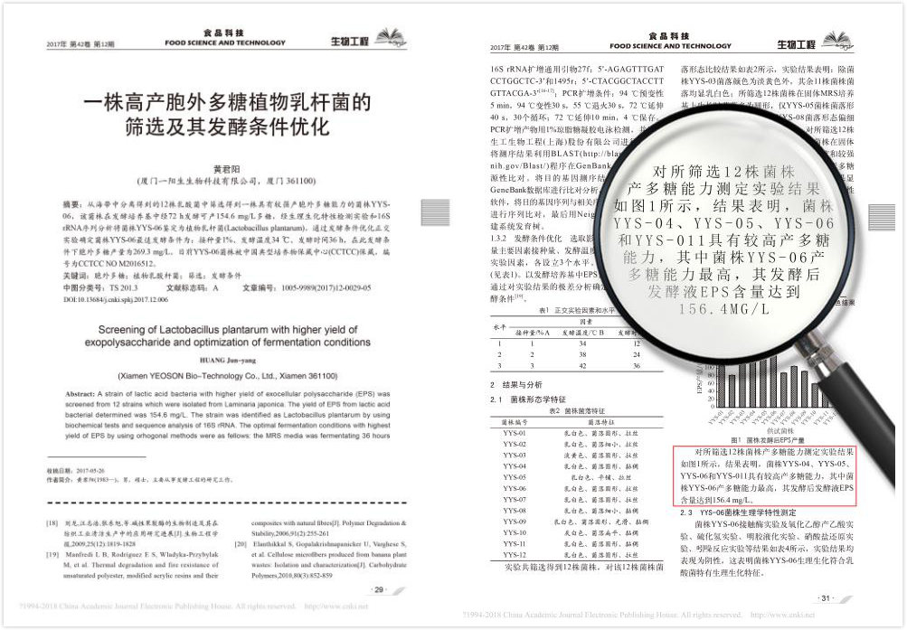 2018开年大行动 尊龙体育打造亿元级发酵工业园